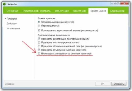 Навіщо відключати автозапуск флешки (для) Навіщо відключати автозапуск флешки