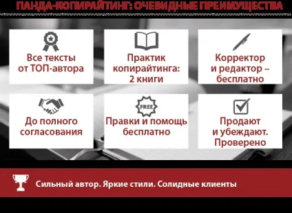 Замовити продає лист для розсилки, панда-копірайтинг