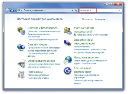 Навіщо відключати автозапуск флешки (того) Навіщо відключати автозапуск флешки