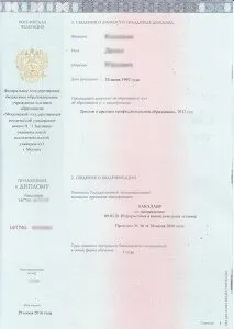 Заповнення диплома бакалавра нового зразка 2014-2017 років в москві (заклад Московський державний) Заповнення диплома бакалавра нового зразка 2014-2017 років в москві
