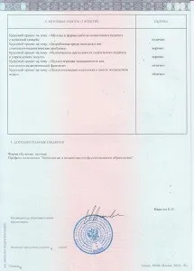 Заповнення диплома бакалавра нового зразка 2014-2017 років в москві (заклад Московський державний) Заповнення диплома бакалавра нового зразка 2014-2017 років в москві