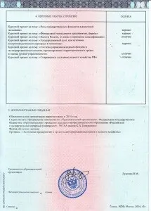 Заповнення диплома бакалавра нового зразка 2014-2017 років в москві (бакалавра) Заповнення диплома бакалавра нового зразка 2014-2017 років в москві