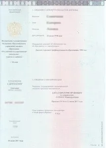 Заповнення диплома бакалавра нового зразка 2014-2017 років в москві (диплома) Заповнення диплома бакалавра нового зразка 2014-2017 років в москві