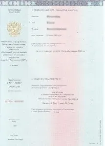 Заповнення диплома бакалавра нового зразка 2014-2017 років в москві (бакалавра) Заповнення диплома бакалавра нового зразка 2014-2017 років в москві