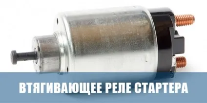 Заміна щіток стартера