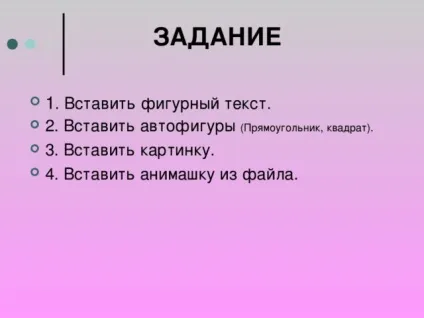 Заняття - вставка об'єктів в презентацію - інформатика, уроки (Виберіть команду Звук) Заняття - вставка об'єктів в презентацію - інформатика, уроки