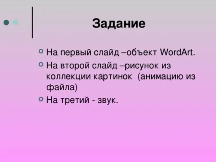 Заняття - вставка об'єктів в презентацію - інформатика, уроки (Виберіть команду Звук колекції) Заняття - вставка об'єктів в презентацію - інформатика, уроки