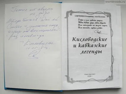 Замок підступності й любові пам'ятки Кисловодська, дороги світу (любові) Замок підступності й любові пам'ятки Кисловодська, дороги світу