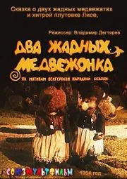 Жадібний багач - мультики онлайн