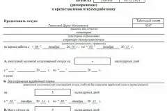Заява на адміністративну відпустку без збереження заробітної плати у 2017 році - зразок, (відпустка) Заява на адміністративну відпустку без збереження заробітної плати у 2017 році - зразок,