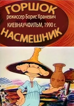 Жадібний багач - мультики онлайн
