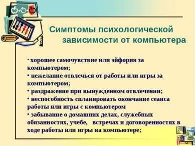 Залежність від комп'ютера які ознаки і як від неї позбутися (ознаки) Залежність від комп'ютера які ознаки і як від неї позбутися