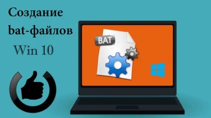 Запуск службових програм через bat-файли