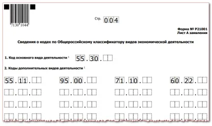 Заява про реєстрацію ип форма Р21001 зразок заповнення (заява на реєстрацію ип) Заява про реєстрацію ип форма Р21001 зразок заповнення