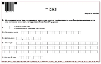 Заява про реєстрацію ип форма Р21001 зразок заповнення (заява на реєстрацію ип) Заява про реєстрацію ип форма Р21001 зразок заповнення