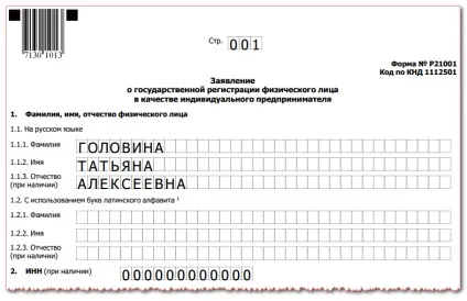 Заява про реєстрацію ип форма Р21001 зразок заповнення (зразок) Заява про реєстрацію ип форма Р21001 зразок заповнення