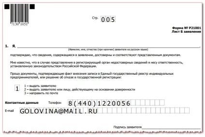 Заява про реєстрацію ип форма Р21001 зразок заповнення (зразок заповнення заяви на реєстрацію ип) Заява про реєстрацію ип форма Р21001 зразок заповнення