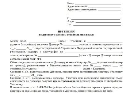 Забудовник затримує здачу будинку виплата компенсації і подача претензії на стягнення неустойки (затримує) Забудовник затримує здачу будинку виплата компенсації і подача претензії на стягнення неустойки