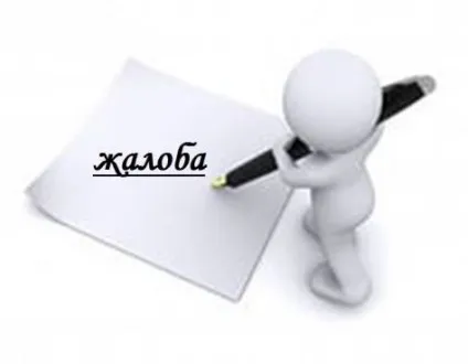 Скарга на інспекцію відмову у відрахуванні, ваші податки (статті Податкового кодексу) Скарга на інспекцію відмову у відрахуванні, ваші податки