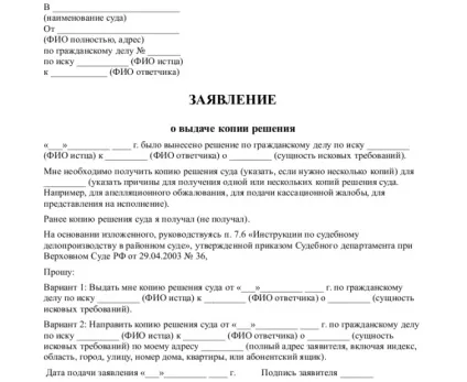 Заява про видачу рішення суду - завантажити зразок, бланк (видачі) Заява про видачу рішення суду - завантажити зразок, бланк