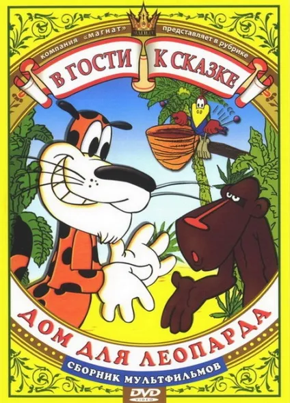 Жадібний багач - мультики онлайн