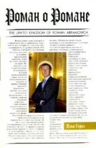 Значення і таємниця імені роман (роман) Значення і таємниця імені роман