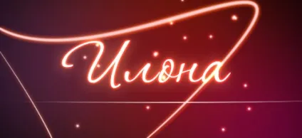 Значення імені илона що означає ім'я илона (илона) Значення імені илона що означає ім'я илона