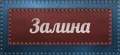 Значення імені Заліна що означає ім'я Заліна (означає) Значення імені Заліна що означає ім'я Заліна