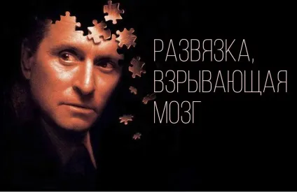 10 Фільмів, фінал яких гарантовано підірве мозок - що подивитися (яких) 10 Фільмів, фінал яких гарантовано підірве мозок - що подивитися