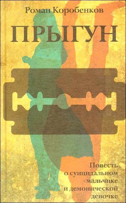 10 Книг з геніальним сюжетом, які, почавши Новомосковскть, неможливо відкласти в сторону (Борис Акунін Азазель) 10 Книг з геніальним сюжетом, які, почавши Новомосковскть, неможливо відкласти в сторону