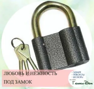 15 Заговори, щоб чоловік любив як в молодості (дружина) 15 Заговори, щоб чоловік любив як в молодості