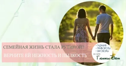 15 Заговори, щоб чоловік любив як в молодості (щоб) 15 Заговори, щоб чоловік любив як в молодості