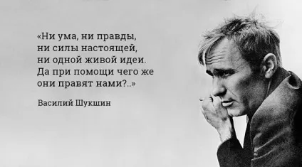 15 Цитат василия Шукшина, з якими доводиться погодитися (15 цитат василия Шукшина) 15 Цитат василия Шукшина, з якими доводиться погодитися