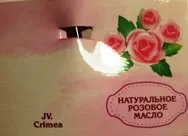 Кримські ефірні масла - купити в москве іліУкаіни (масла) Кримські ефірні масла - купити в москве іліУкаіни