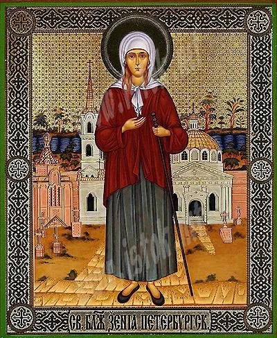 Ксенія блаженна молитва про допомогу (блаженна) Ксенія блаженна молитва про допомогу