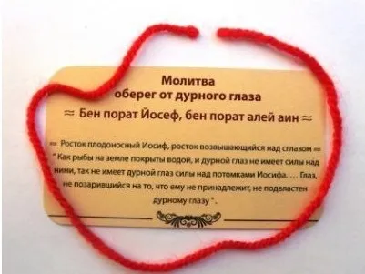 Червона нитка що означає, навіщо носять (означає) Червона нитка що означає, навіщо носять