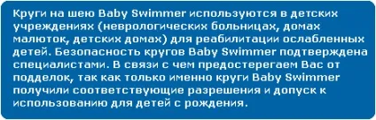 Коло на шию для купання baby swimmer безпеку, зручність, комфорт!