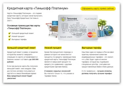 Кредитна карта Тінькофф platinum