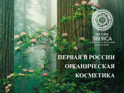 Крем natura siberica для особи ціна, відгуки, опис (natura) Крем natura siberica для особи ціна, відгуки, опис