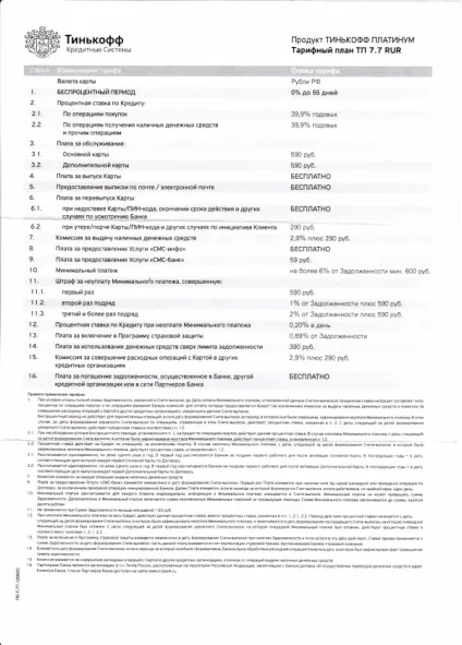 Кредитна карта Тінькофф platinum