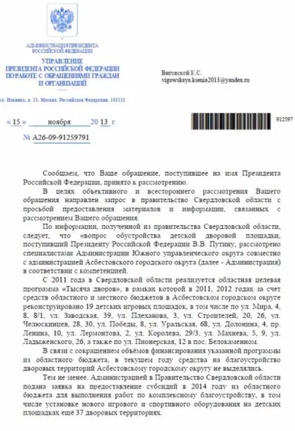 Кремль вступив з дитиною в переписку (актуальні новини) Кремль вступив з дитиною в переписку