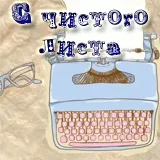 Ти теж ворог, гаррі поттер
