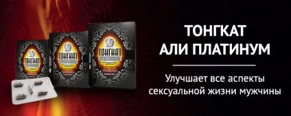 Тонгкат Алі платинум інструкція із застосування, ціна, як приймати і опис способів (Тонгкат Алі інструкція) Тонгкат Алі платинум інструкція із застосування, ціна, як приймати і опис способів