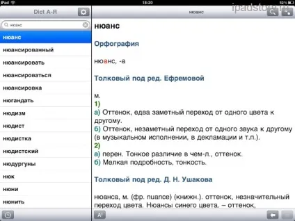Тлумачний словник для ipad, все про ipad (словник української мови) Тлумачний словник для ipad, все про ipad