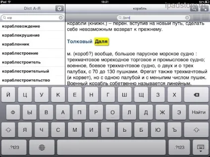 Тлумачний словник для ipad, все про ipad (інформація) Тлумачний словник для ipad, все про ipad