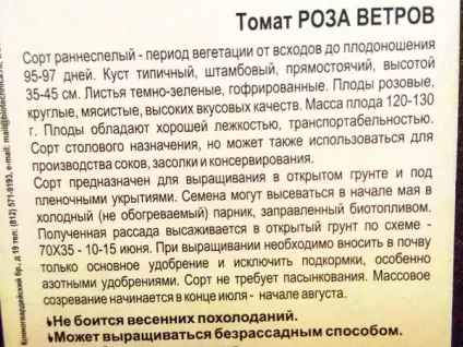 Томат - троянда вітрів, опис, характеристика, врожайність, зовнішній вигляд (томат роза вітрів) Томат - троянда вітрів, опис, характеристика, врожайність, зовнішній вигляд