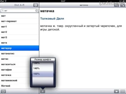 Тлумачний словник для ipad, все про ipad (тлумачний) Тлумачний словник для ipad, все про ipad