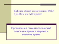 508 Презентації на тему по стоматології на (презентації) 508 Презентації на тему по стоматології на