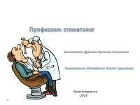 508 Презентації на тему по стоматології на (стоматології) 508 Презентації на тему по стоматології на