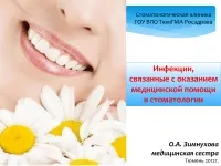 508 Презентації на тему по стоматології на (презентації на тему по стоматології) 508 Презентації на тему по стоматології на